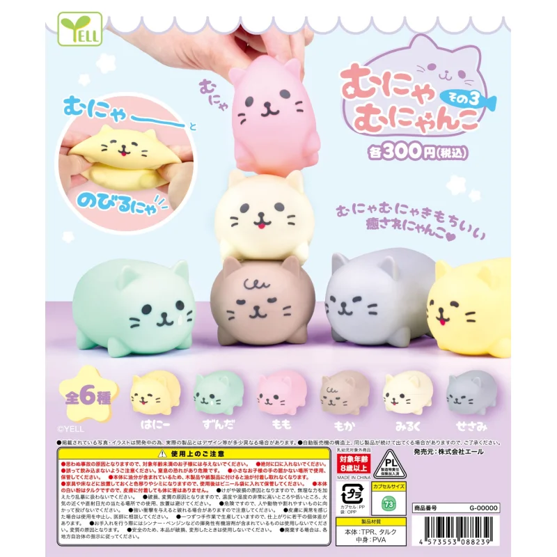 

Japan Yell Gashapon Capsule Toy Pinch Can Pull Boogie Cat Kawaii Expression Decompress