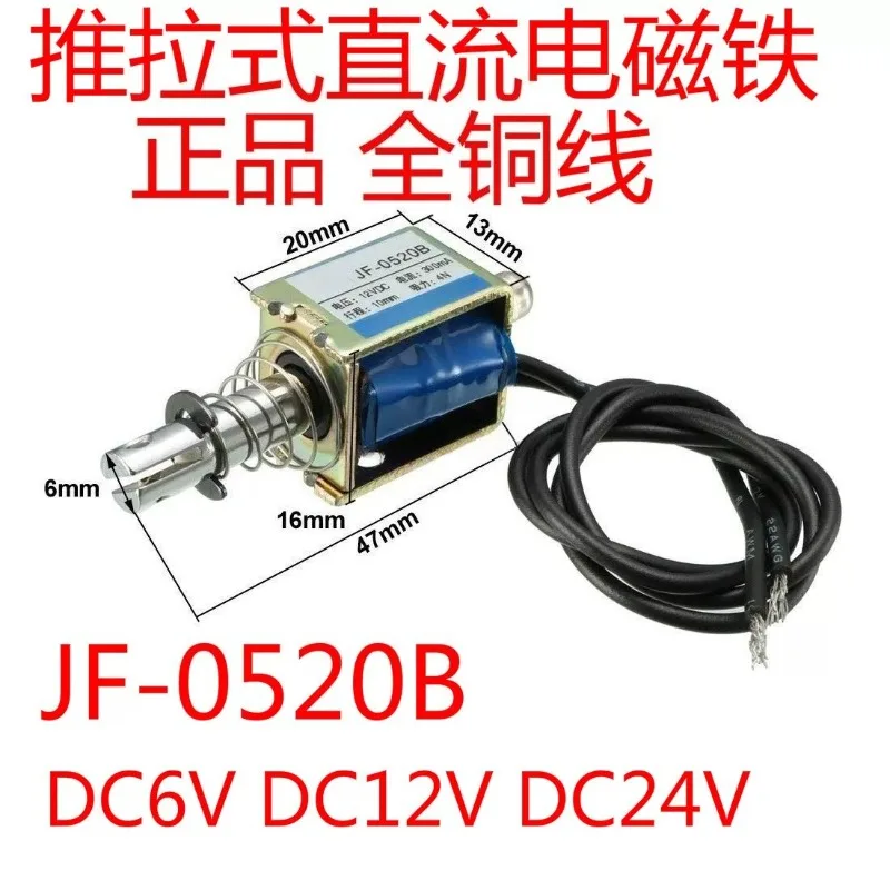 Through Frame Push-pull DC Electromagnet JF-0520B DC12VDC24V DC6V Suction 4N