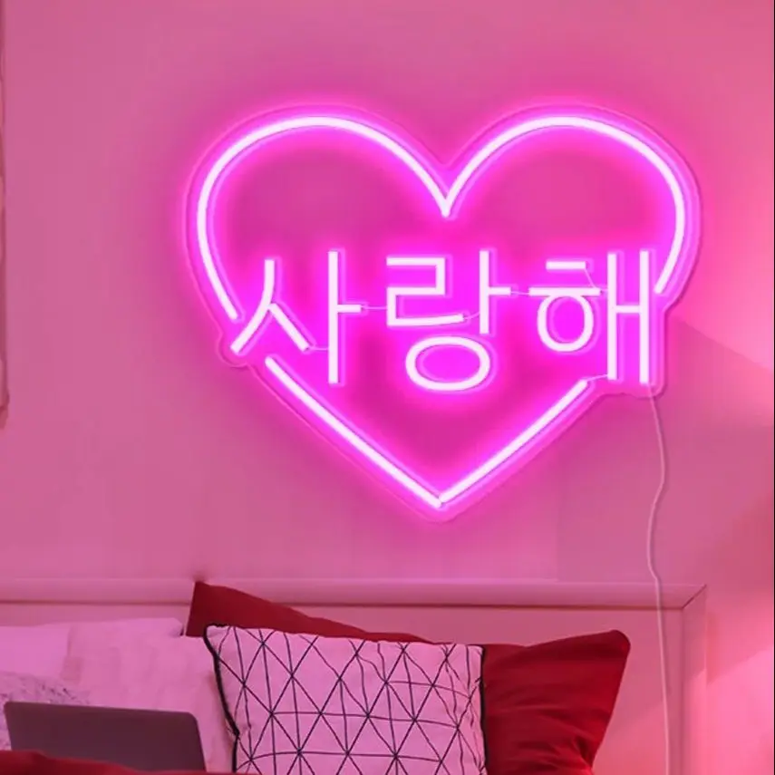 I Love You neon Lights Korean I Love Your Logo Bedroom Background Wall Custom Neon Lights Wedding Custom Birthday Party Bar KTV