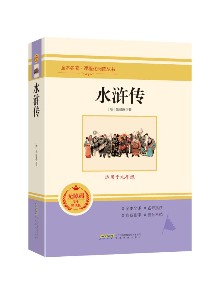 

Book-Winshare Water Margin Accessible Student Intensive Reading Edition