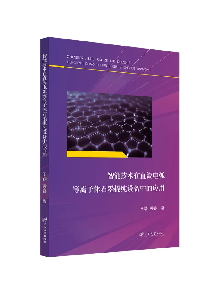Book-Winshare The Application Of Intelligent Technology in Dc Arc Plasma Graphite Purification Equipment