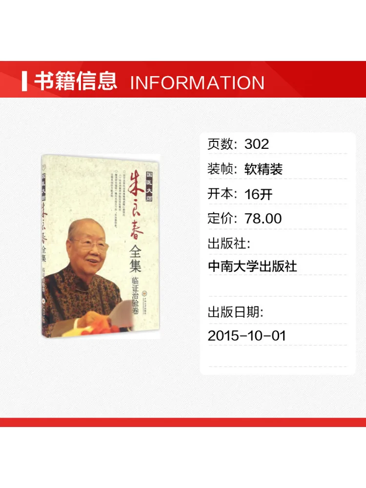 Book-Winshare Complete Works Of Master Of Traditional Chinese Medicine Zhu Liangchun Clinical Treatment and Experience Volume