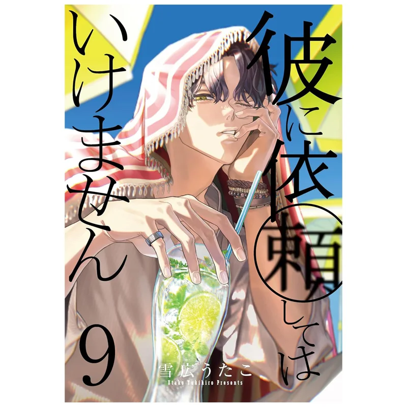 

Dont Ask Him 09 Snow Flying Octopus Ichinsha 9784758087179 Book