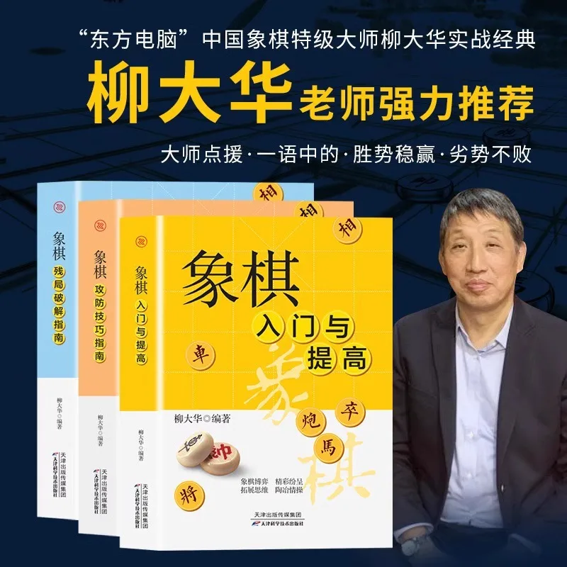 Introduction To Chess and Guide To Improving Chess Endgame Cracking: Chess Attack and Defense Skills Guide