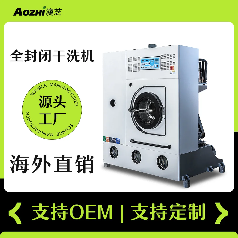 غسالة 12 كجم أوتوماتيكية مغلقة بالكامل ماكينة التنظيف الجاف Tetrachloroethylene متجر التنظيف الجاف مجموعة كاملة من التنظيف #2