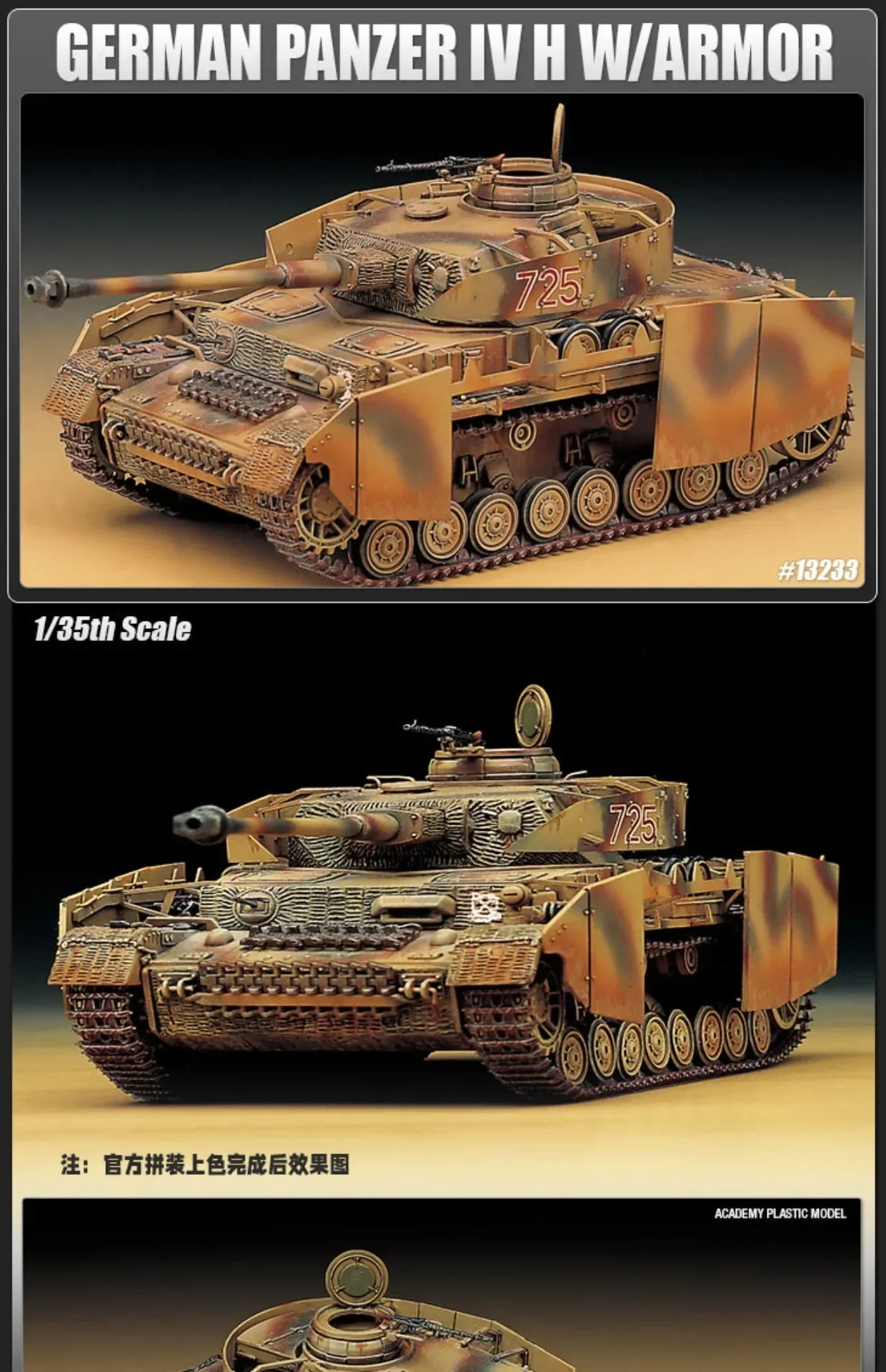نموذج الأكاديمية 13233 بانزر الرابع أوف. H مع ألعاب تجميع الدرع أطقم منمذجة بمقياس 1/35