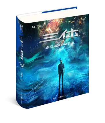 Imagem -04 - Livro de Capa Dura Clássico Chinês Book Grupo Great Literature-san ti Three Body Wang Cixin Great Books