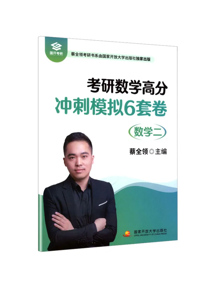 Book-Winshare 6 Mock Exams For High Scores in the Postgraduate Entrance Exam in Mathematics Mathematics Ii