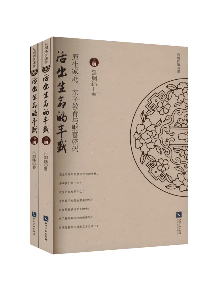 Book-Winshare Live a Fulfilling Life Family Of Origin Parent Child Education and the Code To Wealth 2 Volumes