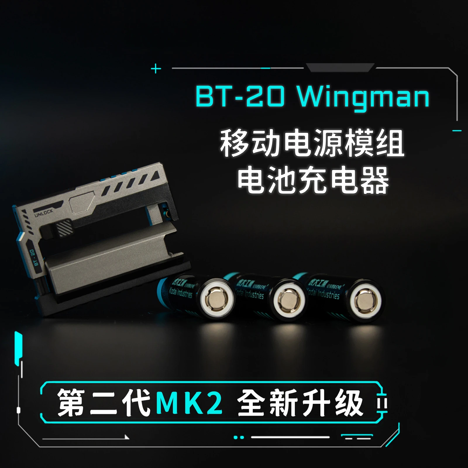 

BT-20MK2 small helper tactical exchangeable mobile power module/battery charger/exchangeable power bank