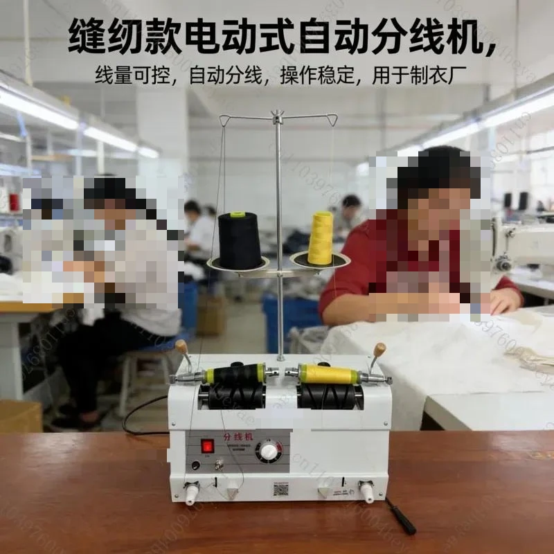 Automatic Divider Electric Winding Machine Clothing Factory Toy Factory Small Automatic Winding