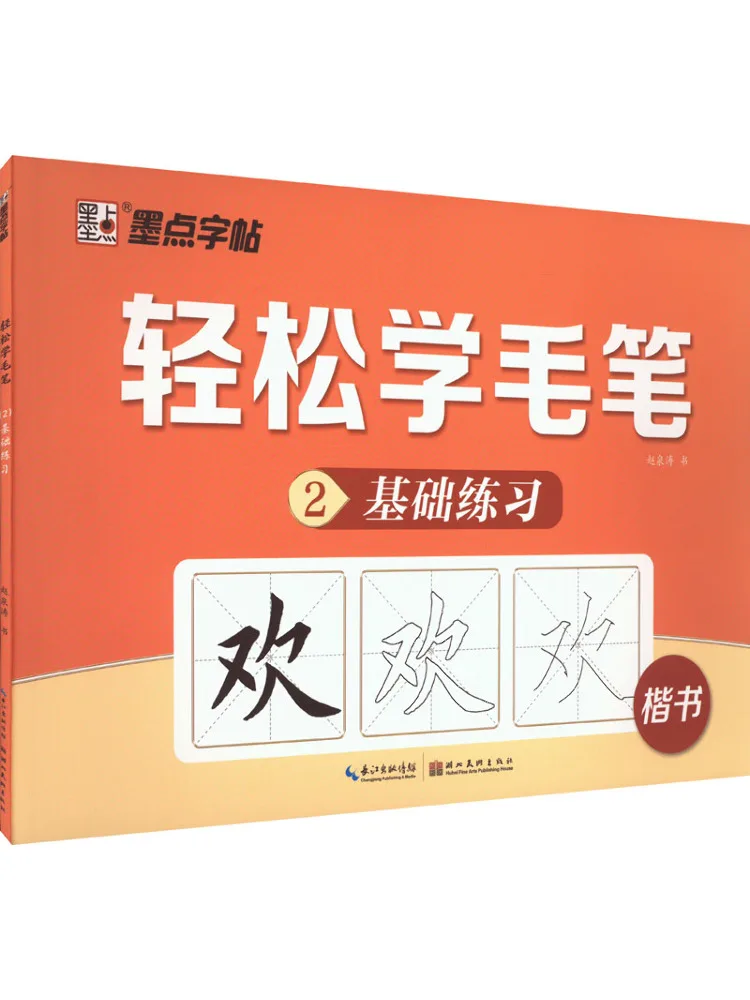 

Book-Winshare Легко учится кисть для письма, 2 базовых упражнения