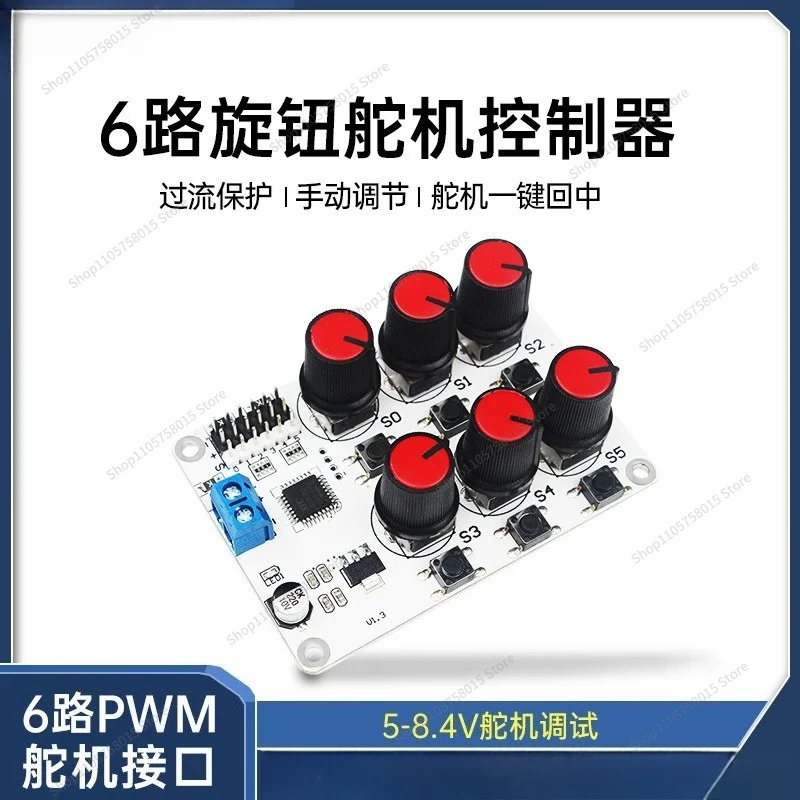 For open source 6-way knob servo controller, robot control board robot arm/manipulator overload protection
