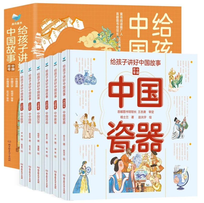 Story of China for Children: Symbols of China (6 Volumes)