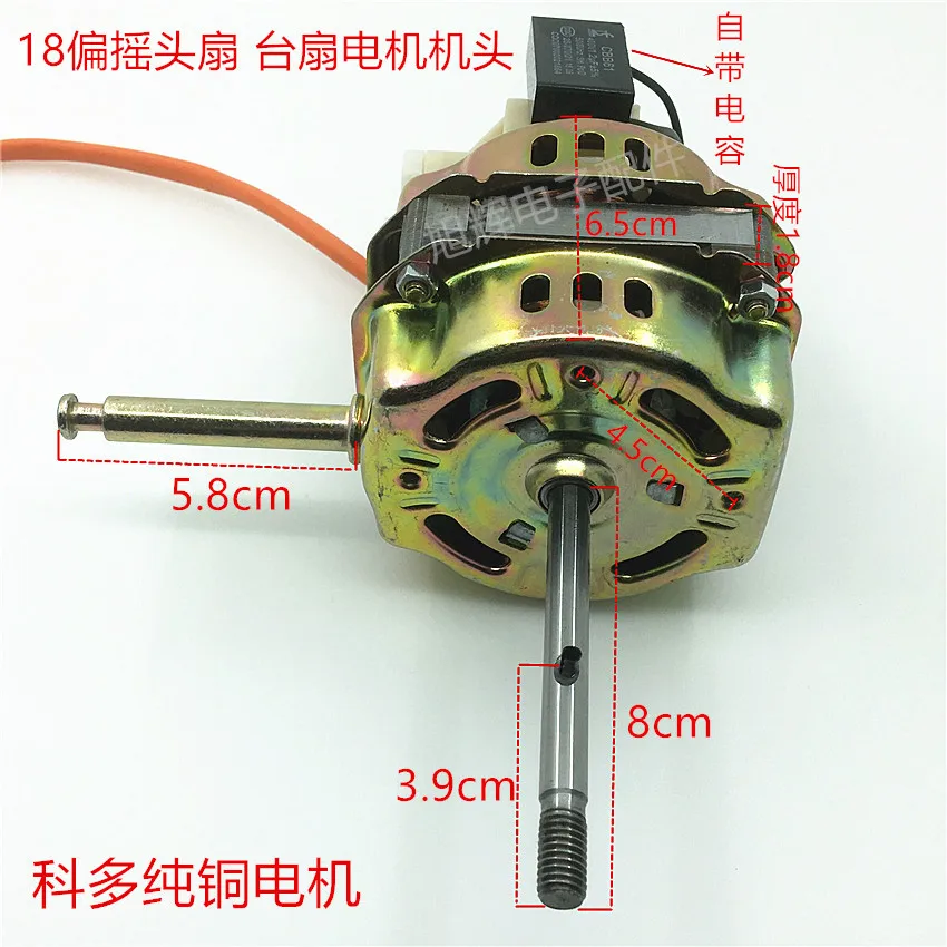 18 inch pure copper electric fan motor FS-40/45 floor fan table fan shaking head motor head 60W fan motor