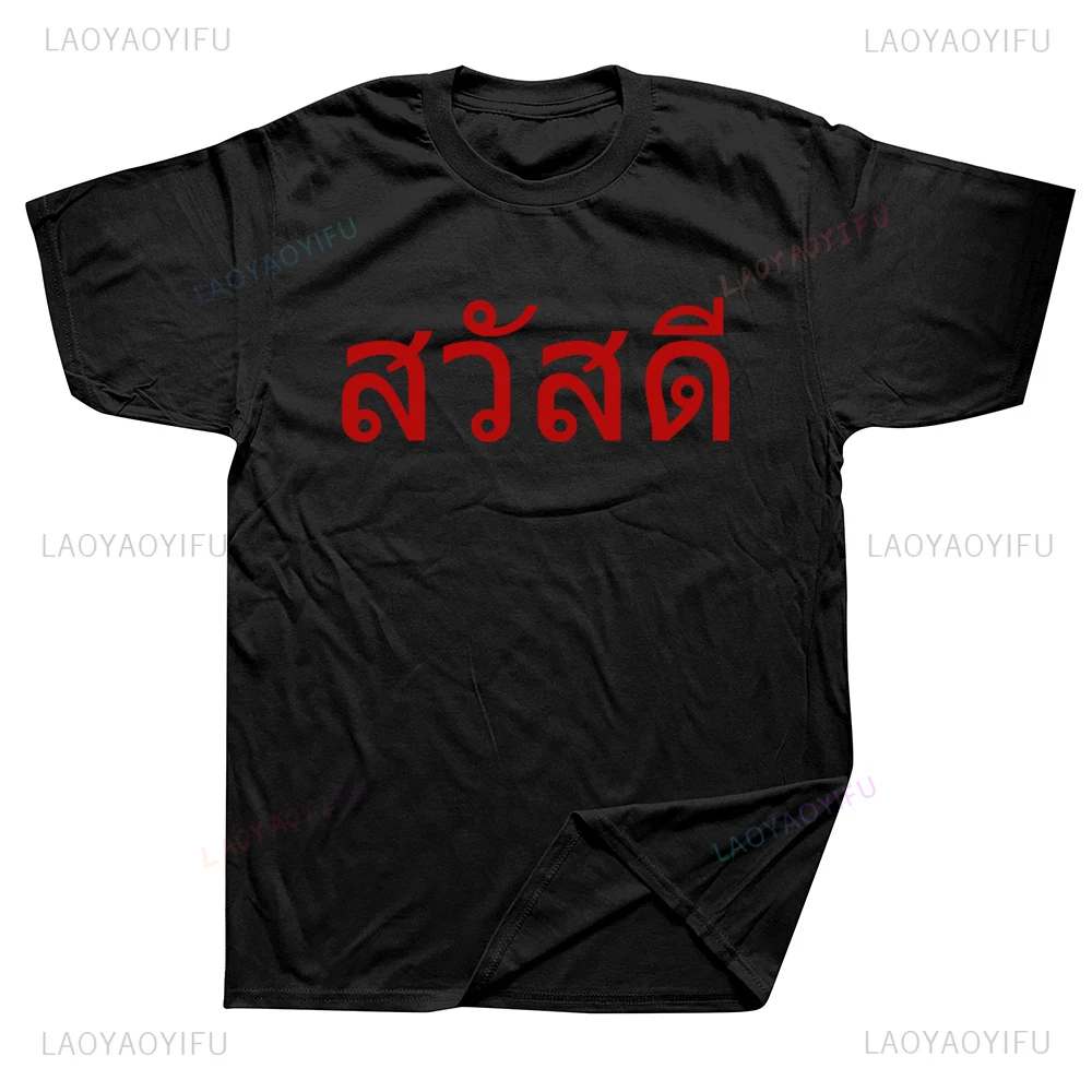 Summer Style Novelty Thai Language Greeting in Thailand Design T Shirts Streetwear Short Sleeve Fashion Man T-shirt Breathe Tees