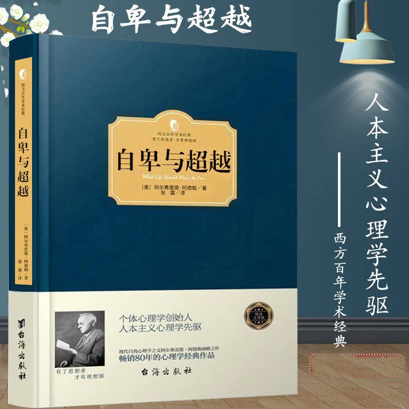 Inferiority and Transcendence Basics of Introduction To Psychology Simplified Chinese Philosophy Books