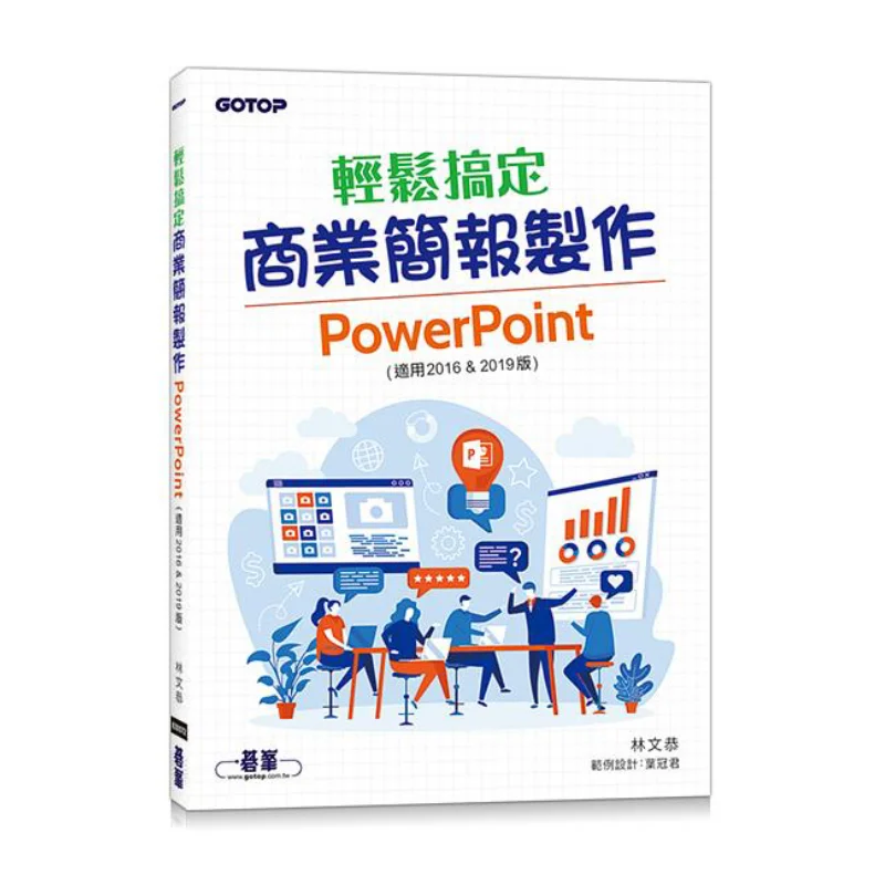 Easily Handle Business Presentation Creation  PowerPoint Applicable To 2016 Amp 2019 Editions Lin Wengong 9789865029050