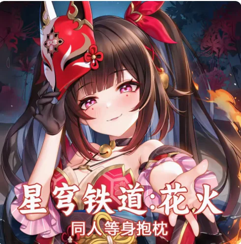 

Японское аниме Honkai: Star Rail Sparkle Сексуальная подушка Dakimakura для обнимания тела Регулируемая наволочка Подушка постельное белье MLCY