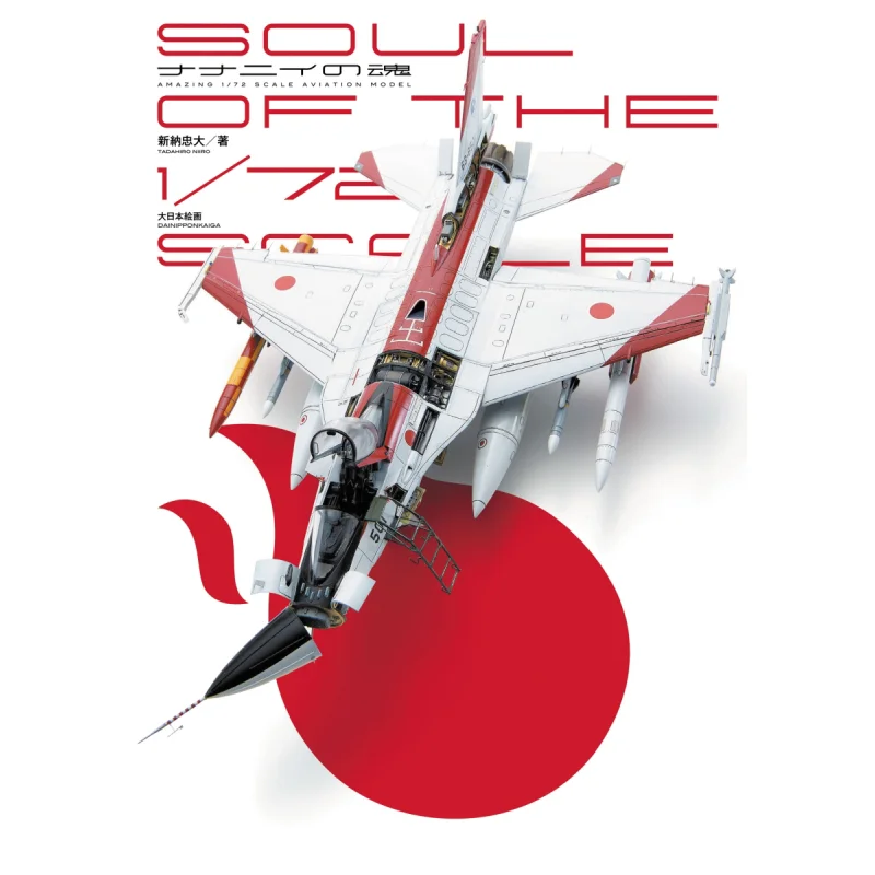 

Nananii No Tamashii Dainihon Kaiga Dainihon Kaiga 9784499233453 Book