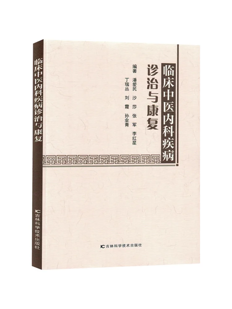 

Book-Winshare Клиническая диагностика Лечение и реабилитация внутренних болезней традиционной китайской медицины