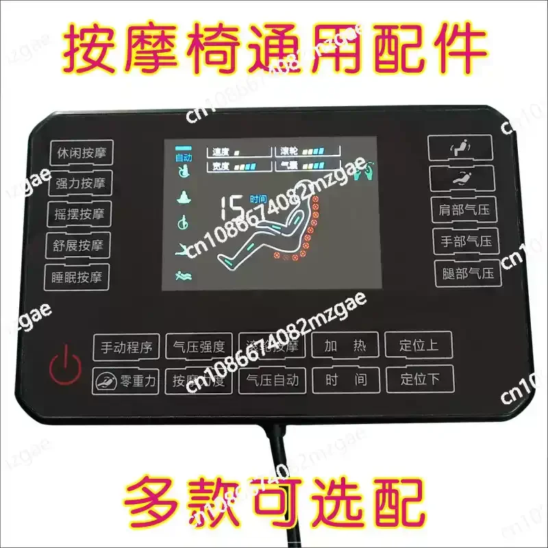 

Massage Chair Accessories: Remote, Manual Control, LCD Touch - Screen Handle, and Universal Motherboard Maintenance