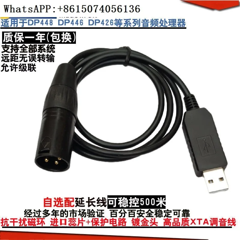 

Кабель настройки процессора XTADP448/кабель передачи данных XTA446/DP548/кабель управления компьютеромxta485