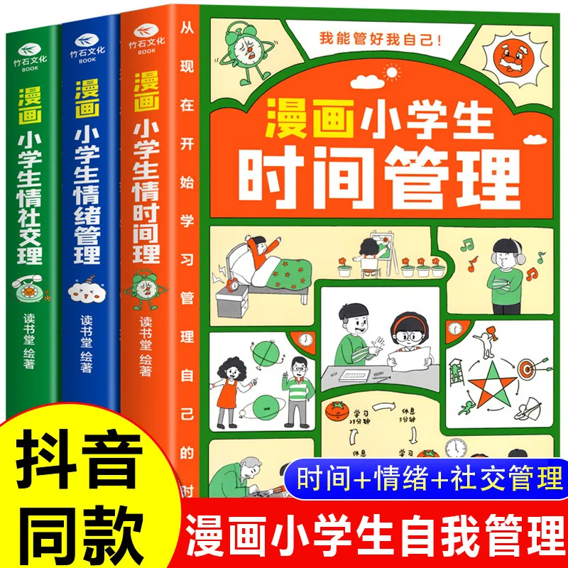 

Manga Elementary School Time Management+Manga Elementary School Social Management+Manga Elementary School