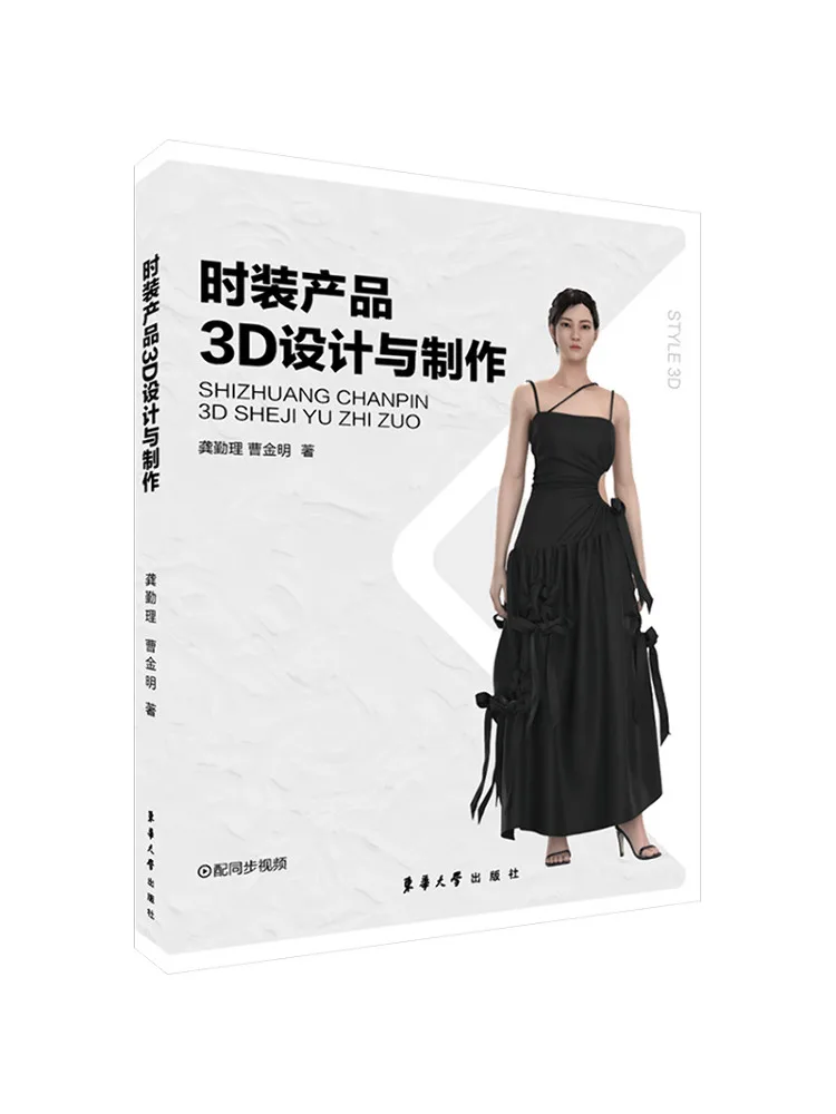 

Book-Winshare Fashion Products 3d Design and Production