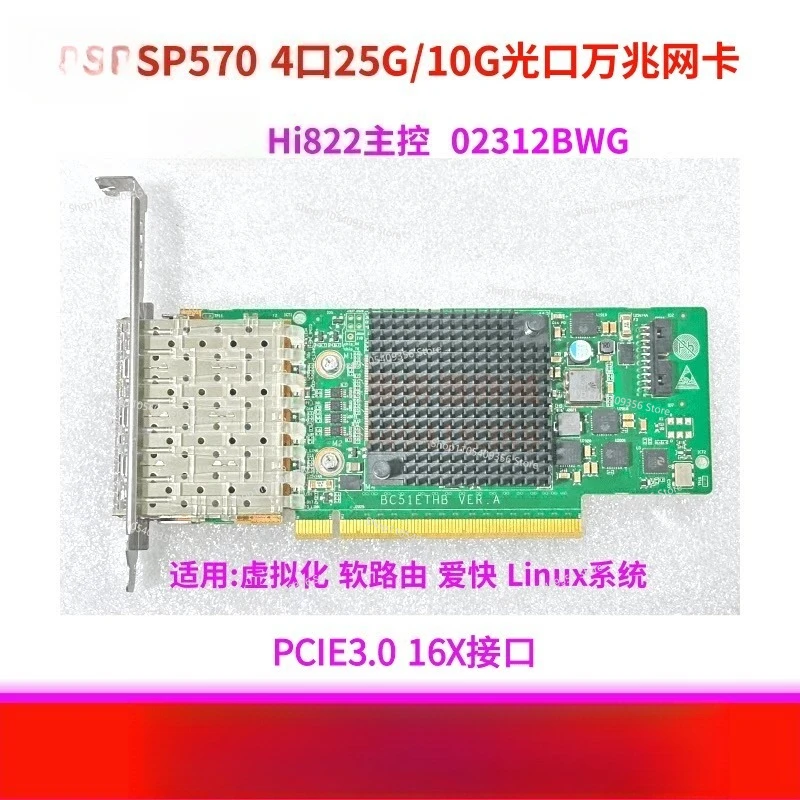 For SP570 SP580 25G Fiber Optic 1000 Gigabit NIC BC8M01ETHA SP333 SP330