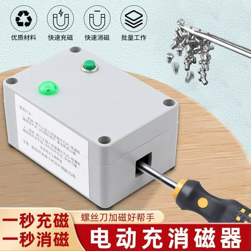電動ドライバー用磁化・消磁ツール、ドライバーヘッドの高速強力磁化に最適