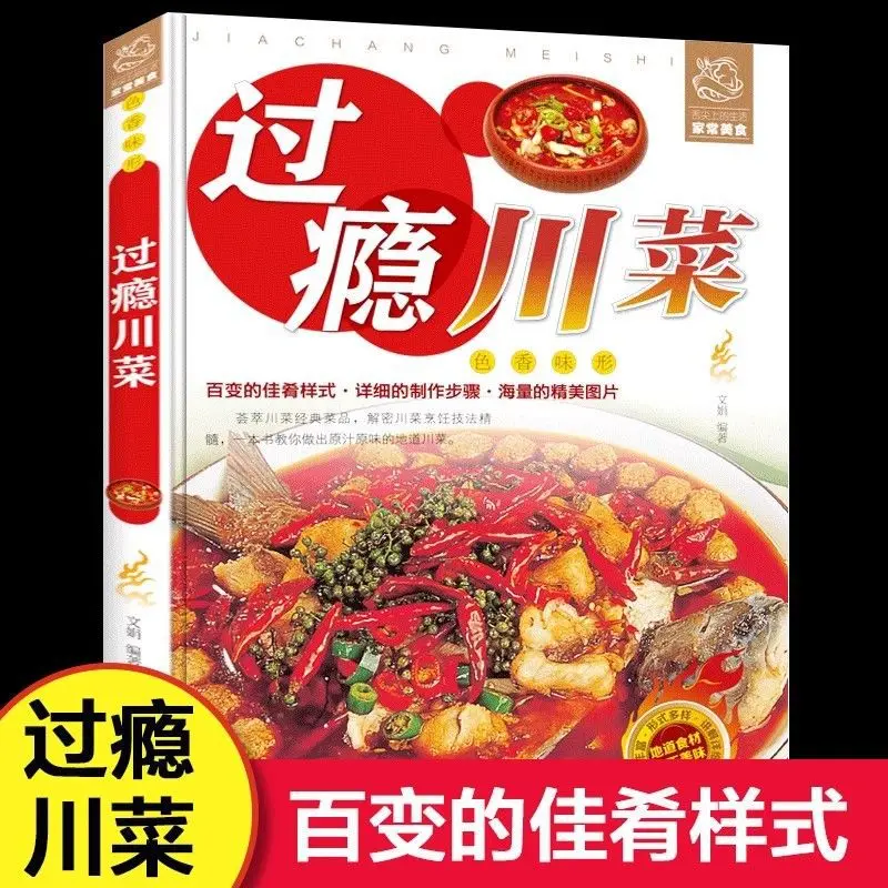 Deléitese con la cocina de Sichuan y Hunan, buenos ingredientes y sabores, una colección completa de recetas caseras