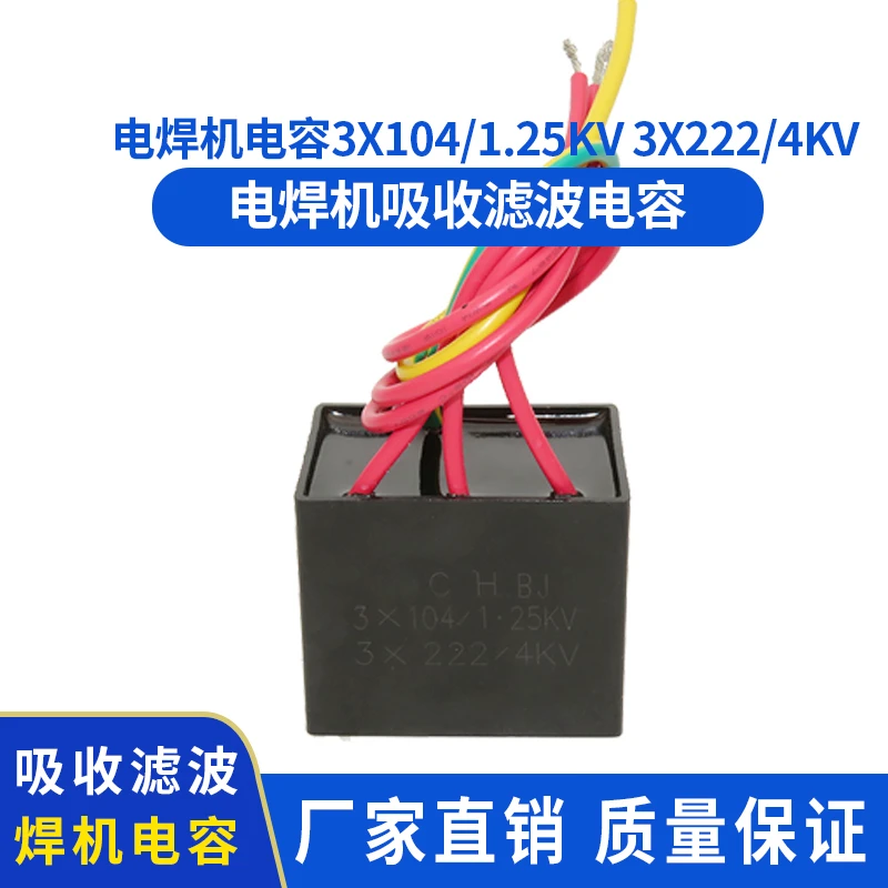 Welding machine capacitance 3X104/1.60KV 3X222/4KV Capacitance absorption filter capacitor welding machine capacitance