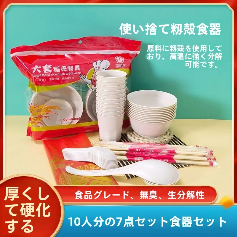 comida-ade-tigelas-descartaveis-garfos-colheres-copos-utensilios-de-casca-de-arroz-0-pessoa-conjunto-capaz-ao-ar-livre-resistente-alta-temperatura