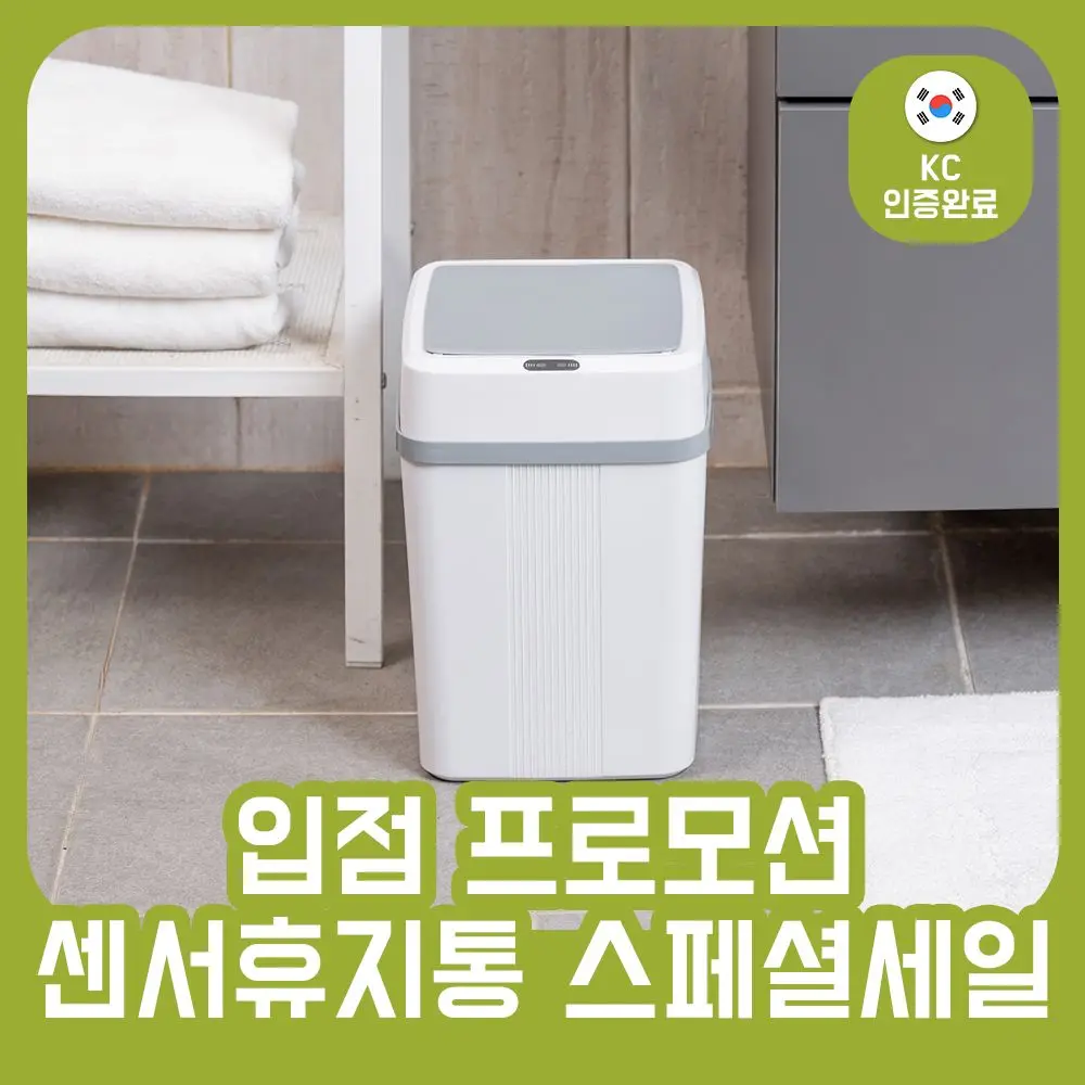 KC certified automatic sensor trash can 12L touch applied