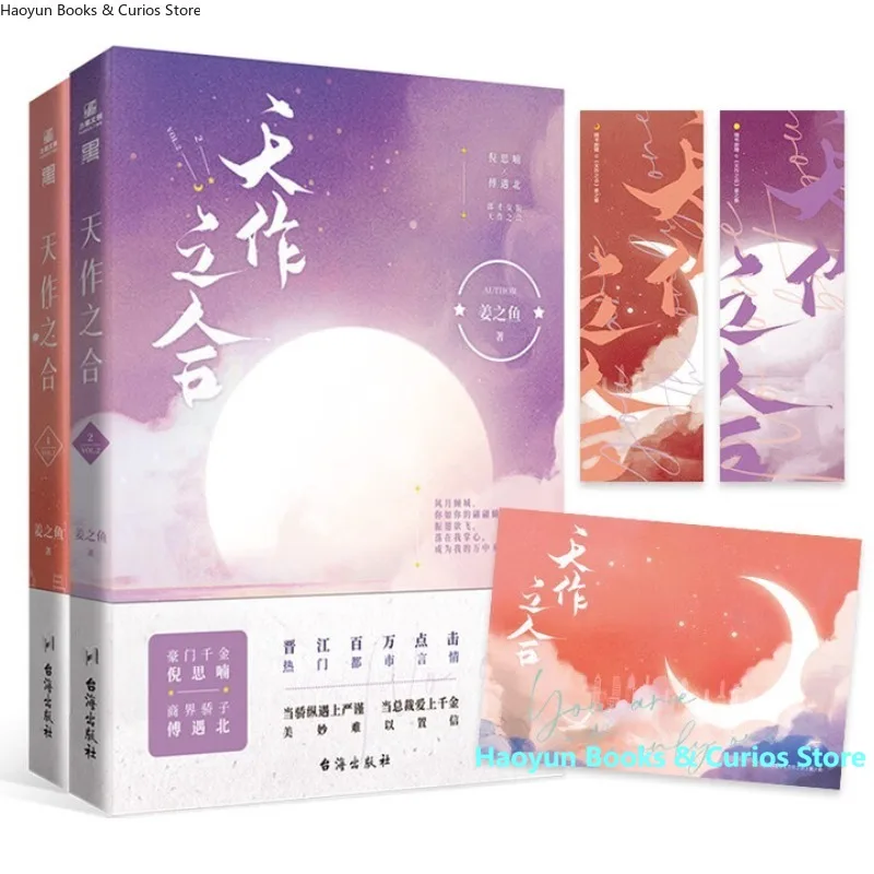 Tian Zuo Zhi He 1+2… - image