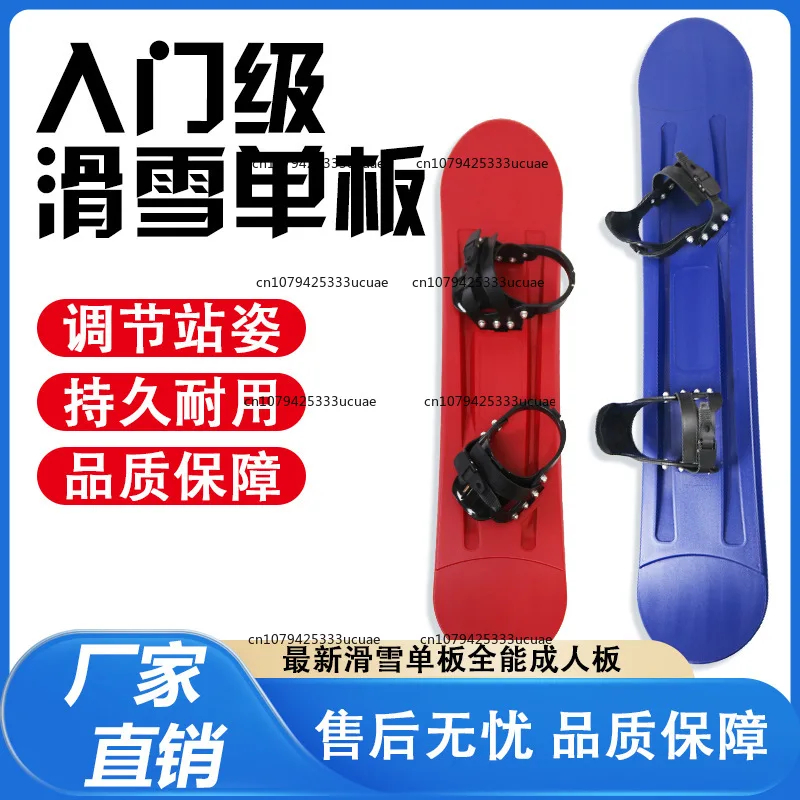 

Skiing Sports All-Season Universal Snowboard Wide Thickened Baseboard Ski Shoes Bindings