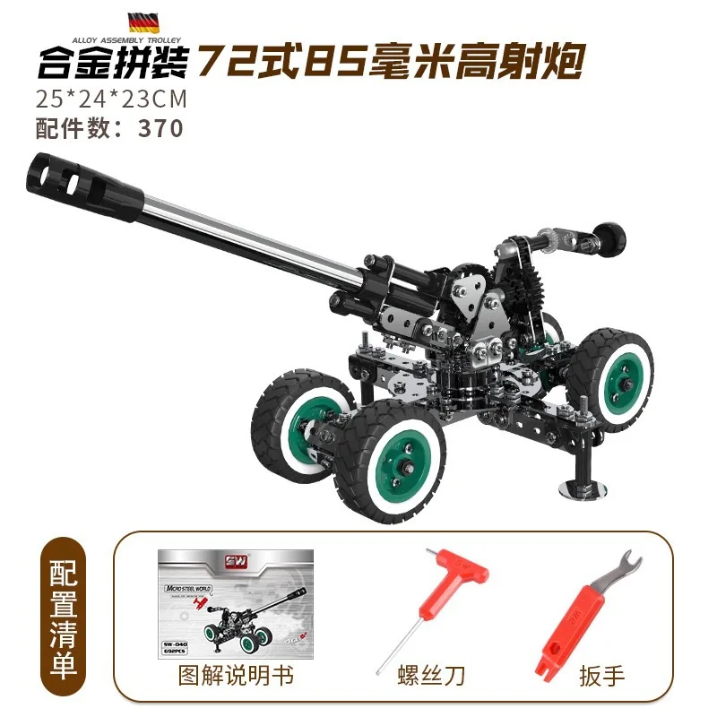 3D model assembly toy simulation three-dimensional military metal model building block screw nut alloy DIY artillery model