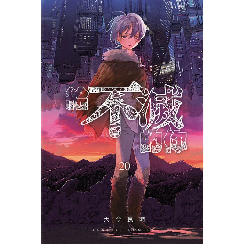 من أجل الخالد أنت 20 الجين العظيم هو وقت جيد دونجلي للنشر 9786260200817 كتاب