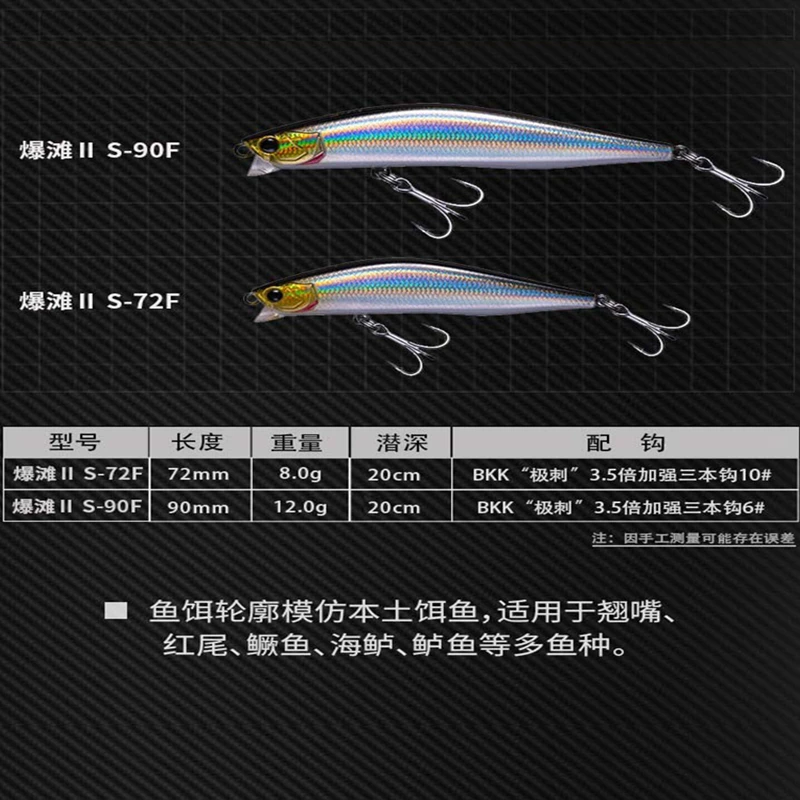 EWE Baotan2 S-72F/90F Shoal Floating Minnow Fishing Lure 8g/12g Long Shot Dead Fly System Isca Artificial Wobbler For Bass Bait