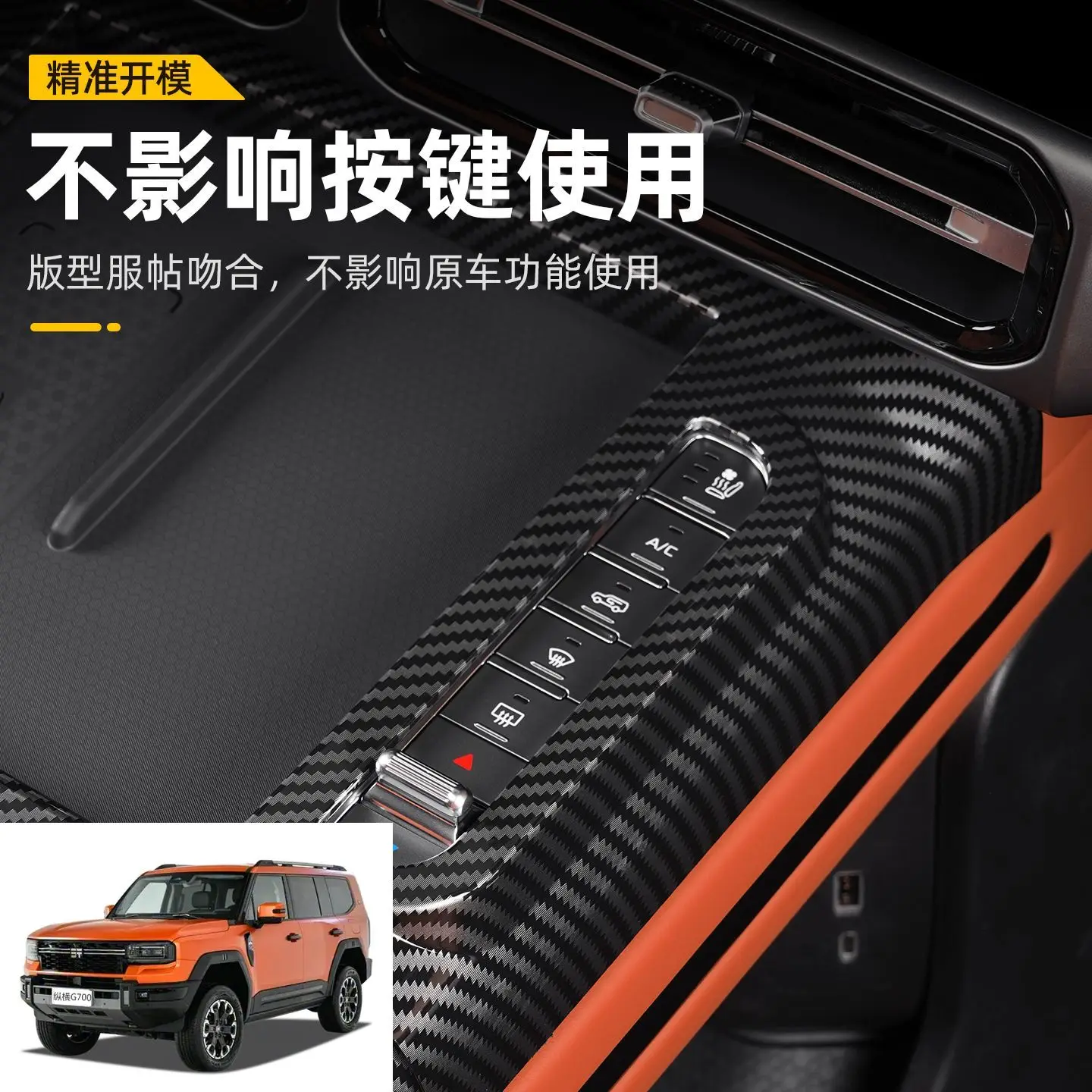 For Jetour Zongheng G700 2025-2026 Center Console Gear Panel & Cup Holder Cover Carbon Fiber Texture Interior Trim Accessories