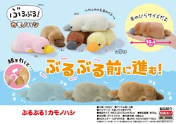 Plush toy vibration platypus trumpet 5 models 7cm