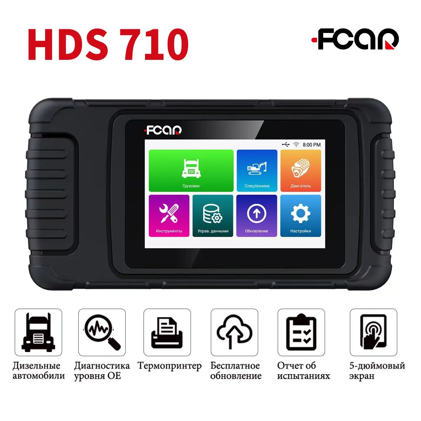 

Fcar HDS 710 Obd2 Car Auto Diagnostic Scanner With Printer For Asian Diesel Vehicles Russian Code Reader Workshop Repair Tools