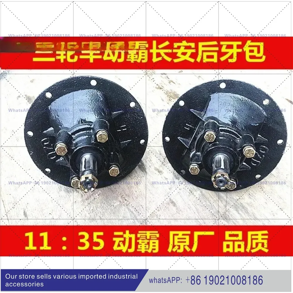 Zongshen tricycle rear axle gear package Changan gear package assembly tricycle differential parts