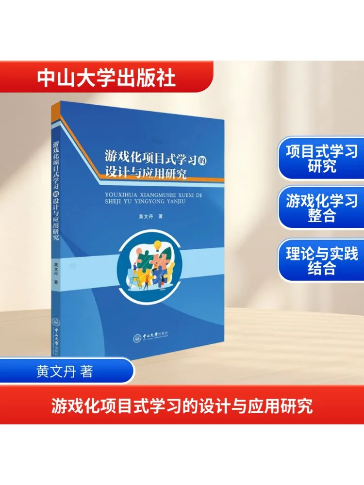 

Book-Winshare Research on the Design and Application Of Game Based Project Based Learning