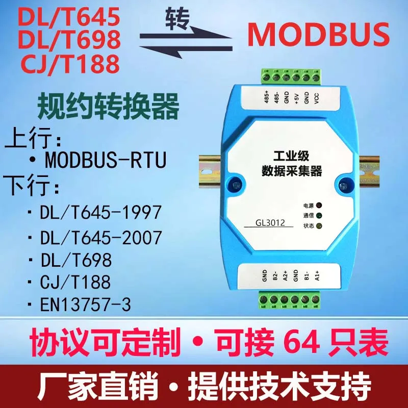 DLT645 to MODBUS Support 645 DLT698 CJT188 EN13757 Meter kolektor GL3012