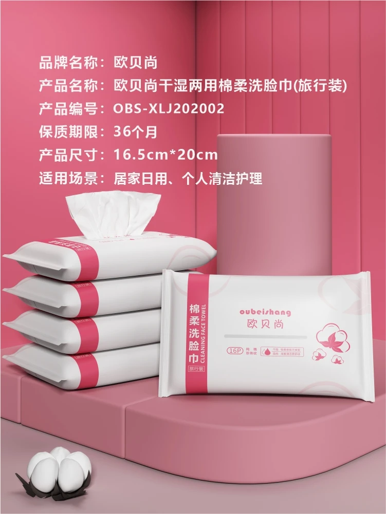 Disposable face towel Travel cotton makeup wipes Cleanser cotton paper towel