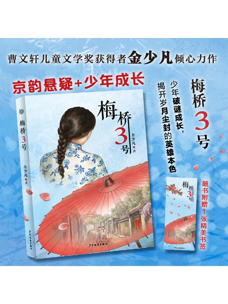 

Book-Winshare Meiqiao No 3