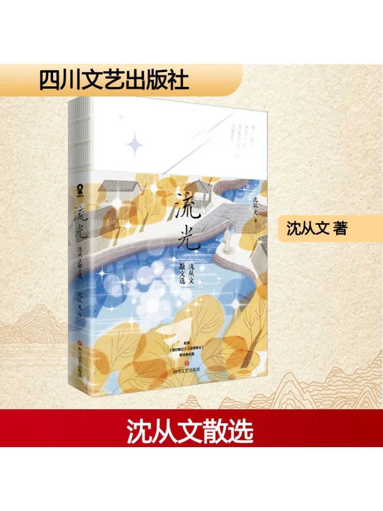

Книга-Winshare Liuguang Selected Proose от Shen Congwen Shen Congwen