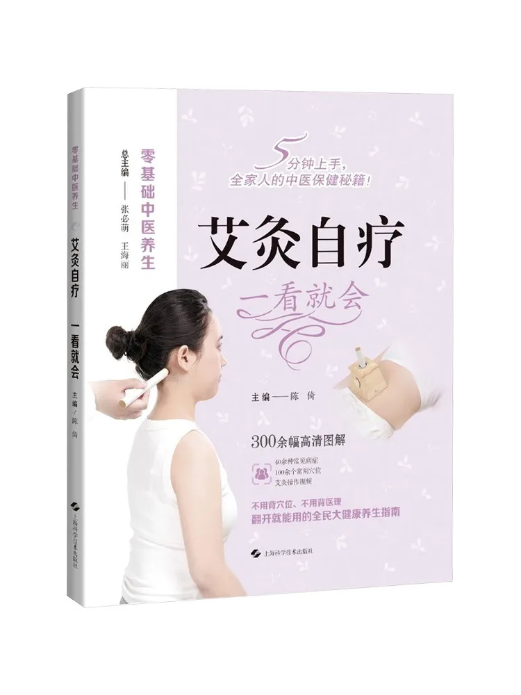 

Книга: Winshare. Моксотерапия: Самообслуживание. Полное руководство для начинающих. Традиционная китайская медицина. Здоровье и долголетие.